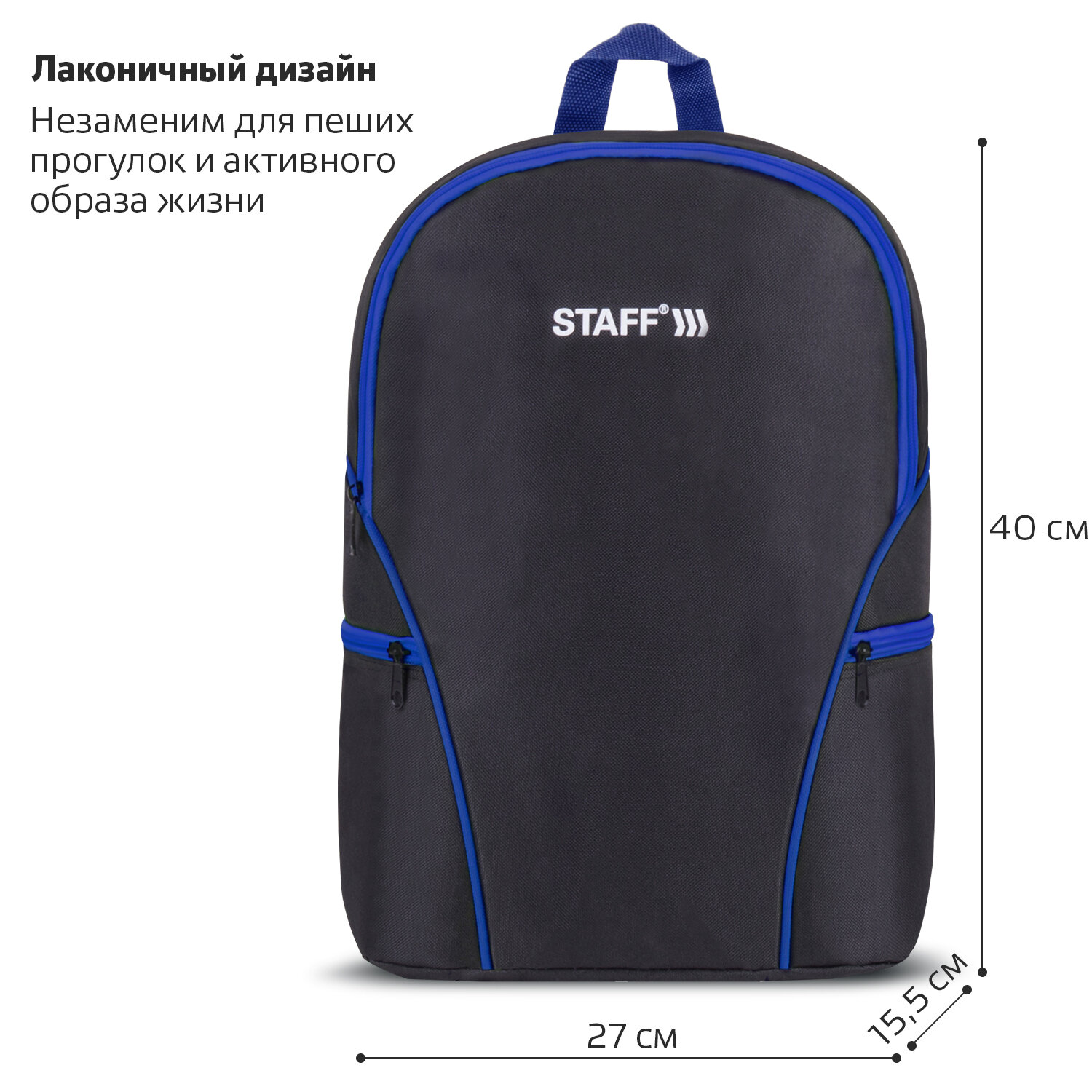 Рюкзак STAFF TRIP универсальный 2 кармана черный с синими деталями 270786
