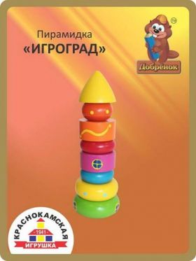 Пирамидка ПИР-17 855014 "Игроград" краснокамск