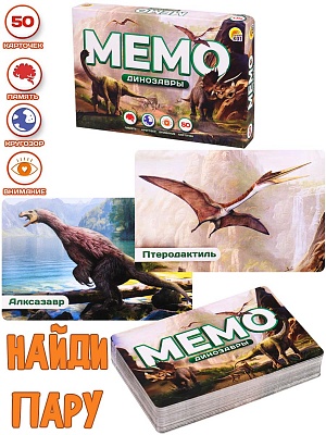Мемо ИН-0916 Динозавры 50 карточек Рыжий Кот