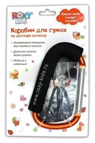 Карабин-помощник для детских колясок RCT-100814-О /Roxy kids/ - Чебоксары 