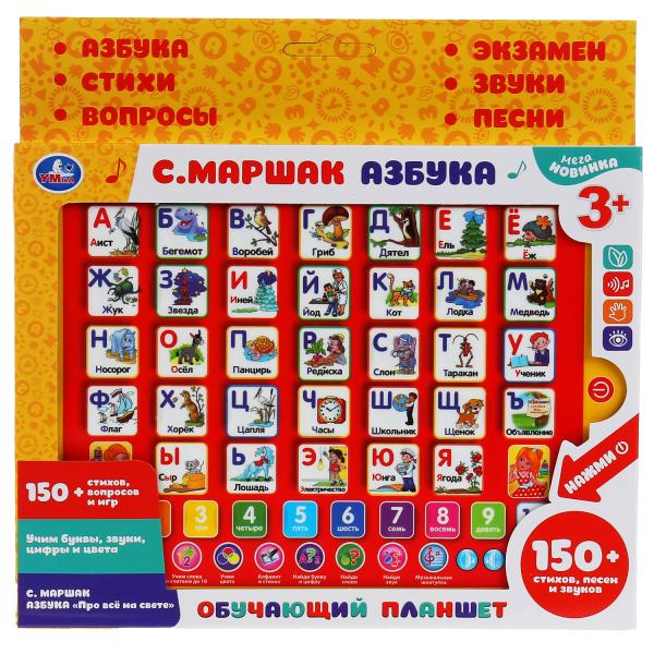 Планшет НХ82015-R6 Азбука про все на свете Маршак ТМ Умка - Оренбург 