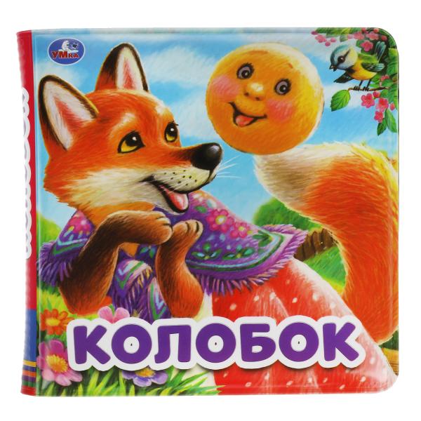Книга-пищалка 60178 для ванны Колобок ТМ Умка - Уфа 