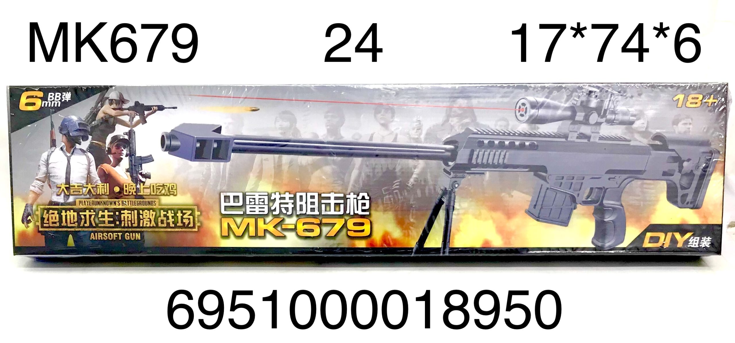 Оружие МК679 с лазерным прицелом - Чебоксары 
