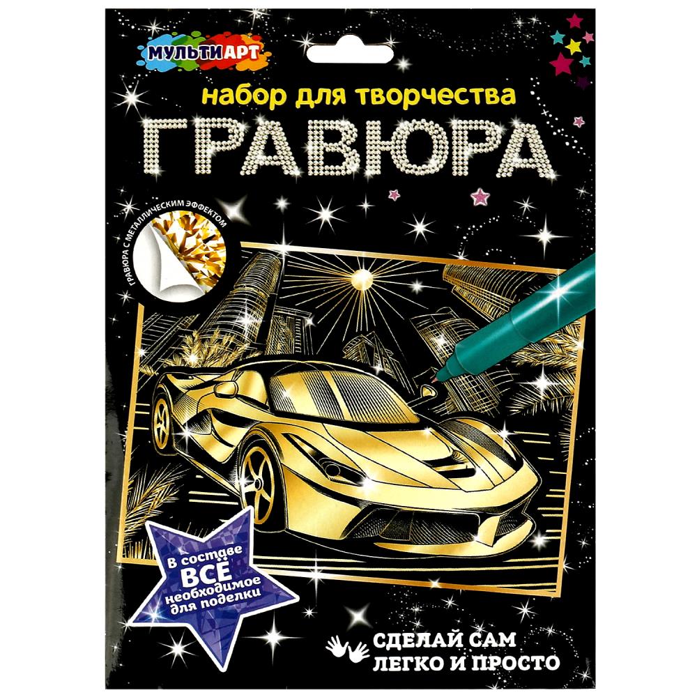 Гравюра SCRGOLD18X24-102620 Дорогие авто А4 ТМ Мульти Арт 371300 - Киров 