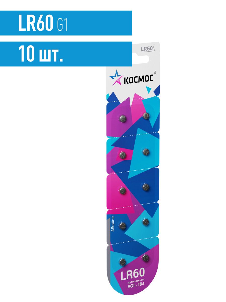 Батарейка Космос часовая G01 KOCG2(LR60)10BL 394 LR621 LR60 10xBL - Бугульма 