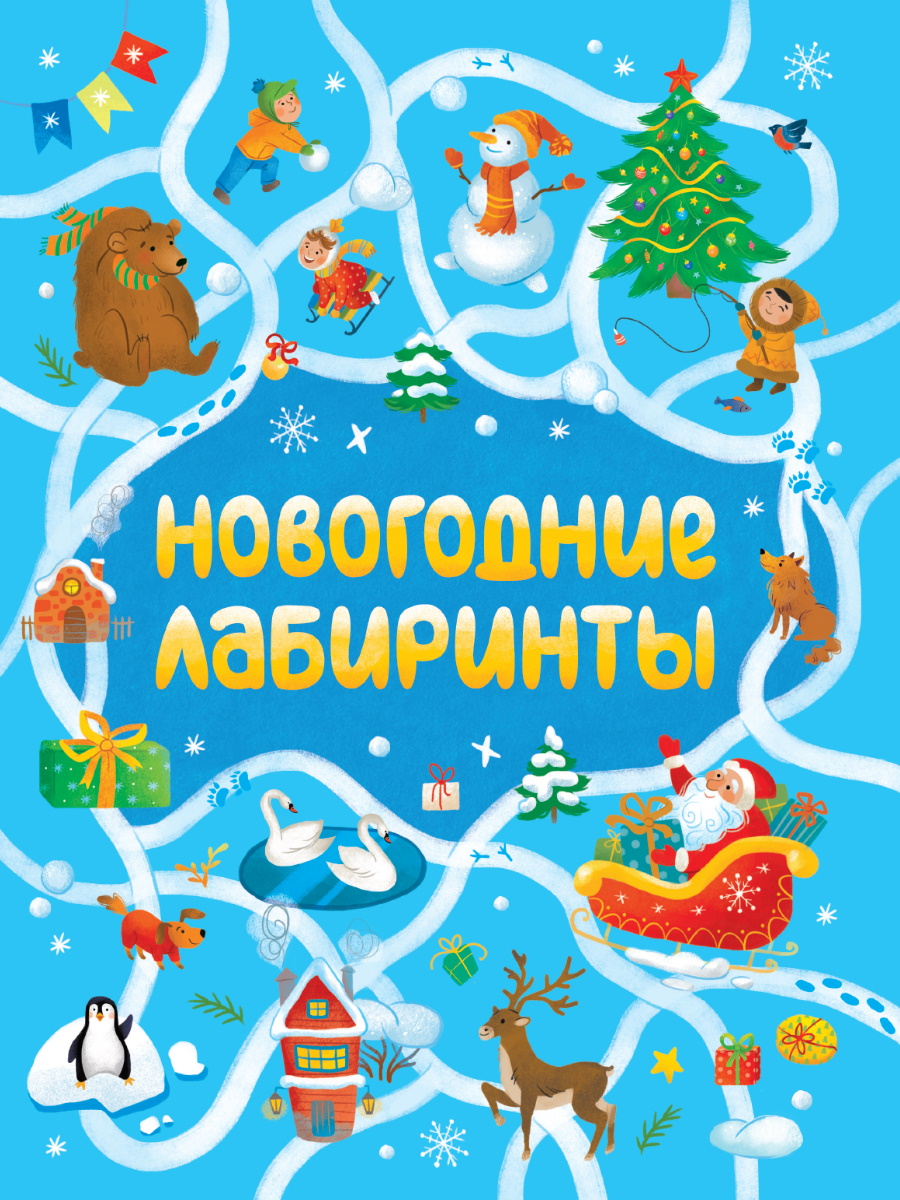 Новогодние лабиринты 34018-7 Проф-пресс - Ульяновск 