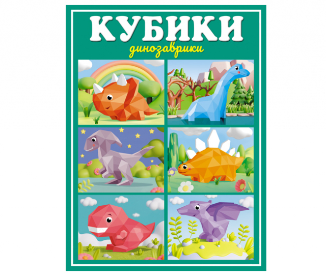 Кубики 00875 Динозаврики Стеллар - Нижний Новгород 