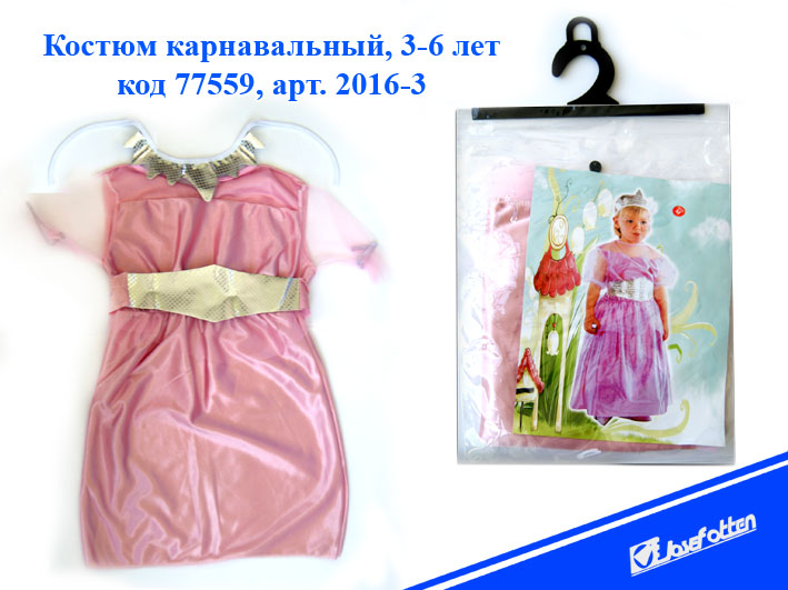 Костюм 2016-3 Принцесса 3-6 лет - Елабуга 