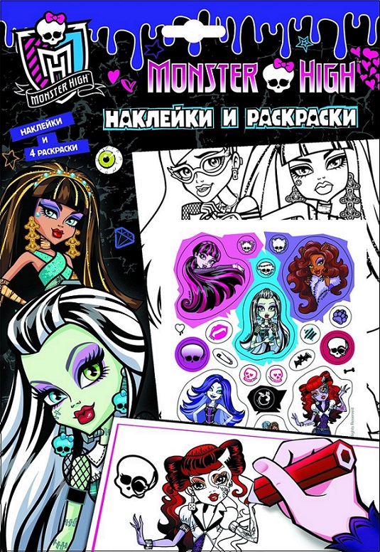 Книга 23562 Monster High.Наклейки и раскраски(фиолетовая) (НДТ) Росмэн - Елабуга 