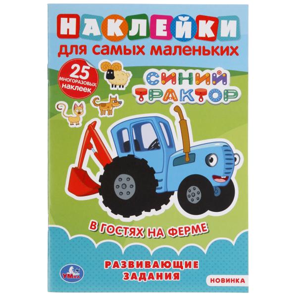 Наклейки 04924-1 Синий трактор А5 с заданиями - Уральск 