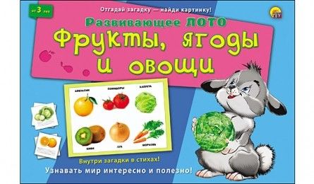 Лото ин-8142 "Фрукты,ягоды и овощи" Рыжий Кот Р - Москва 