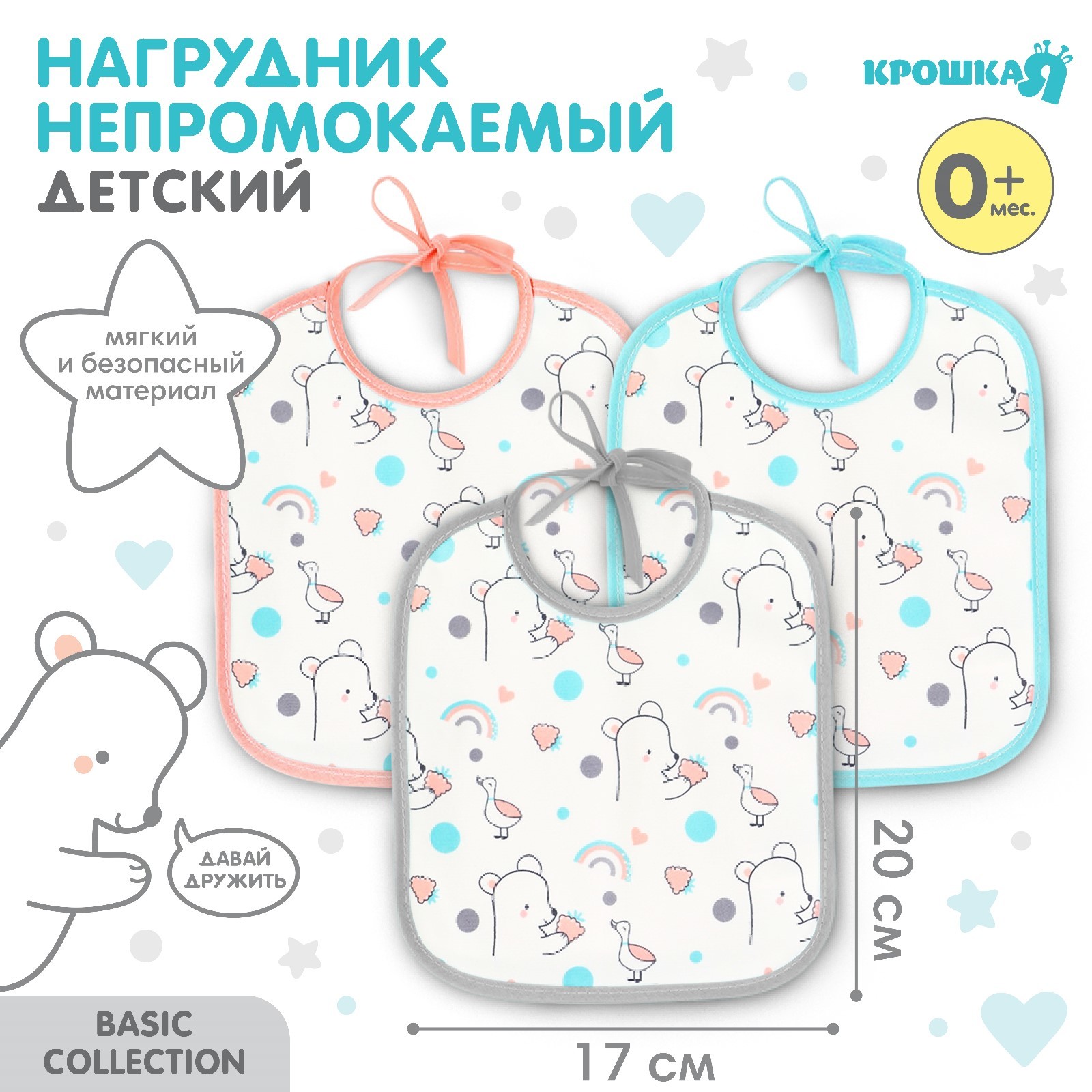 Нагрудник детский 9891222 в наборе 3шт 17х20см Крошка Я - Бугульма 