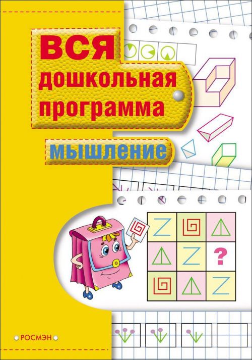 Книга 7818 "Мышление" Росмэн - Заинск 