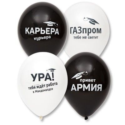 Шар 12  25шт 1103-1826 с рисунком "Прикол. Выпускник" - Бугульма 