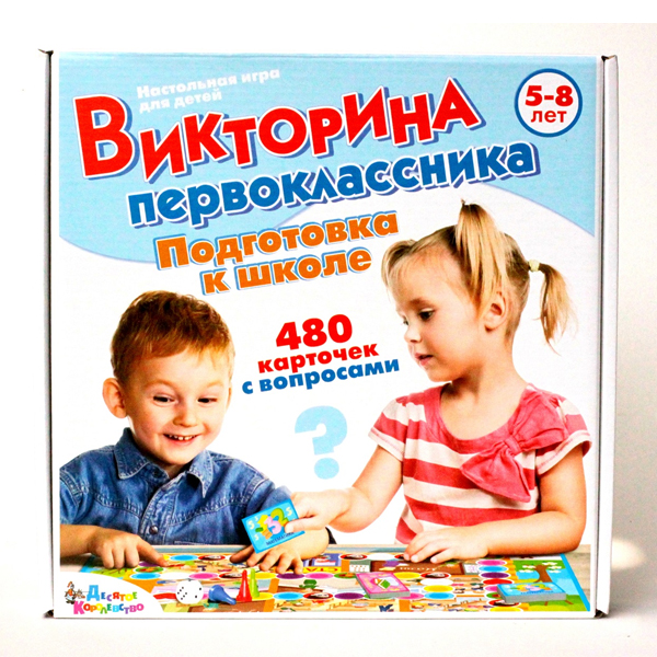 Игра 02882 настольная Викторина первоклассника.Подготовка к школе ТМ Десятое Королевство - Пермь 