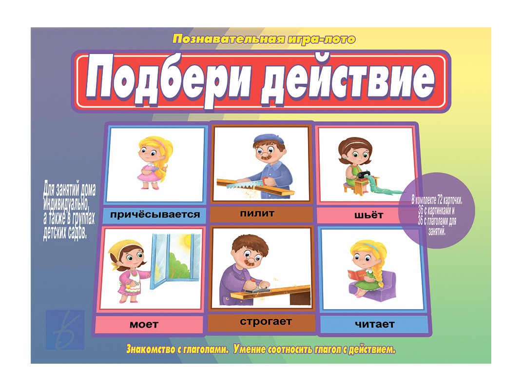 Игра Д-519 Подбери действие Бурдина, Киров - Бугульма 