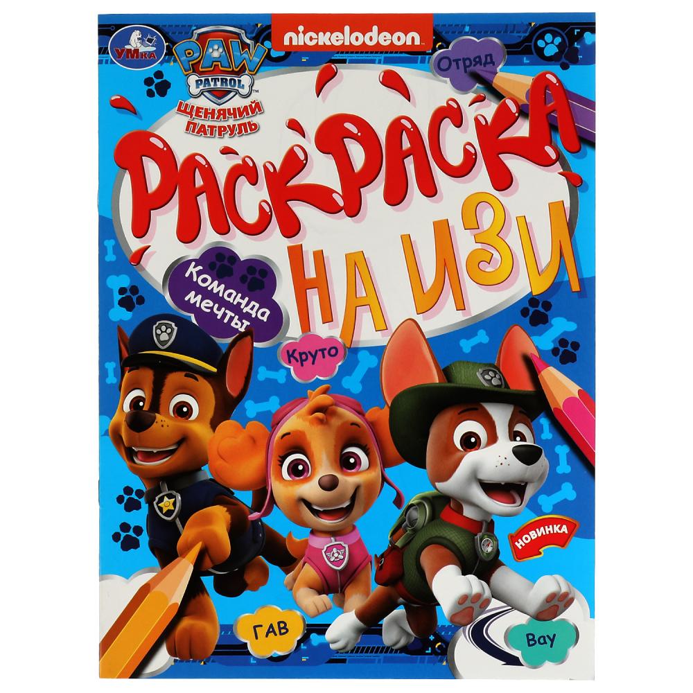 Раскраска 07872-2 Команда мечты.Щенячий патруль ТМ Умка 340386