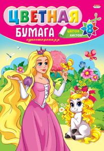 Бумага цветная 08-9500 А4 8л Пони и принцесса односторонняя Проф-пресс - Ульяновск 