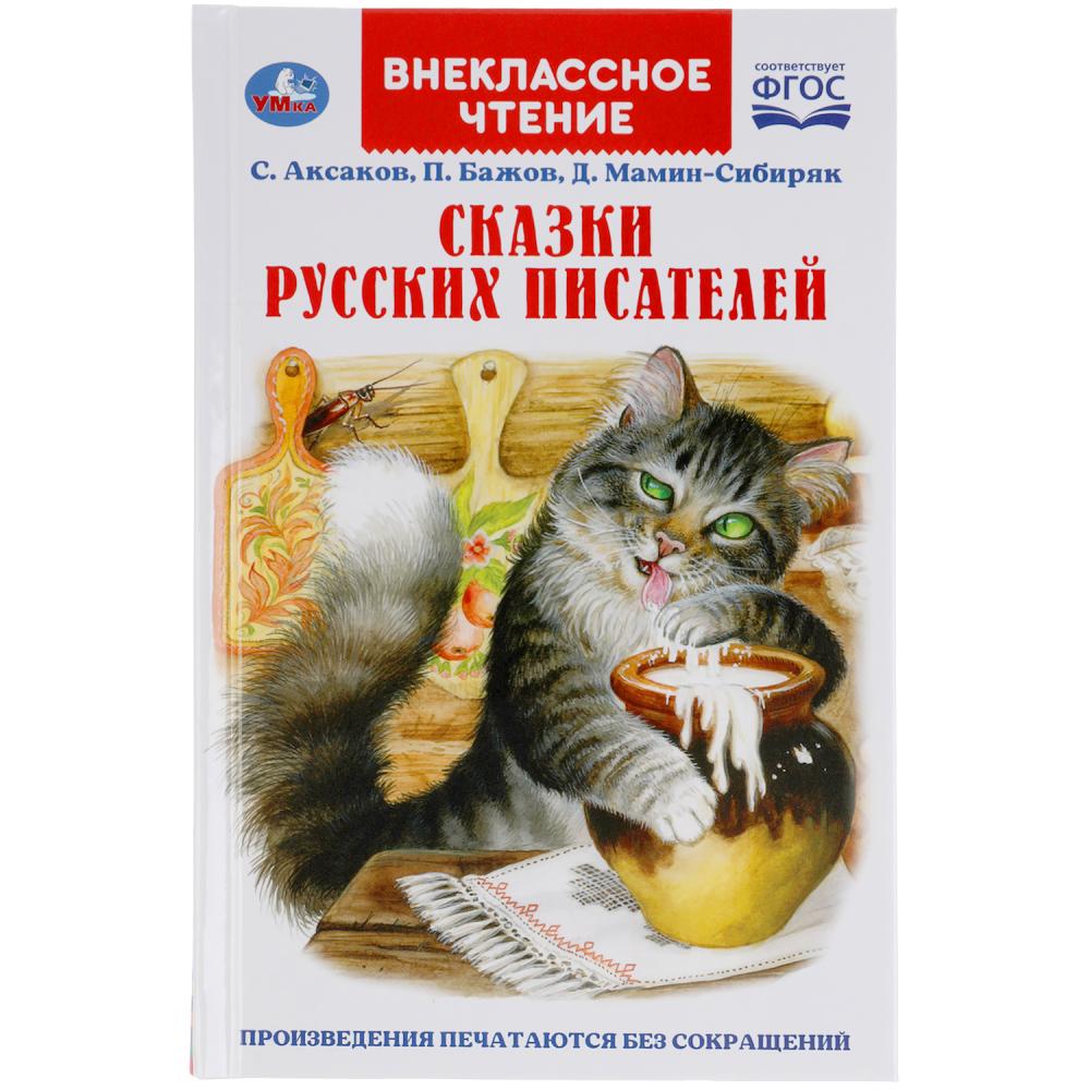 Книга 53361 Сказки русских писателей ТМ Умка - Елабуга 