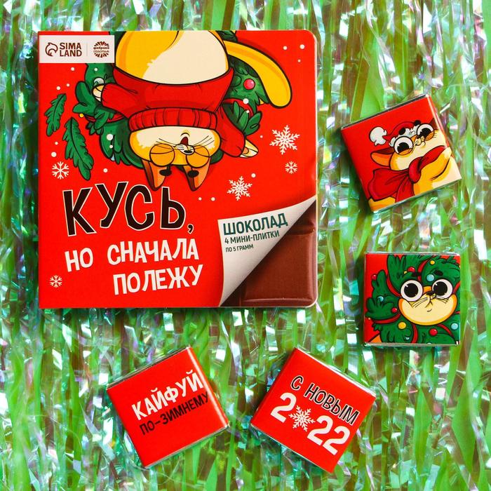 Подарочный молочный шоколад 7037153 Кусь - Нижнекамск 