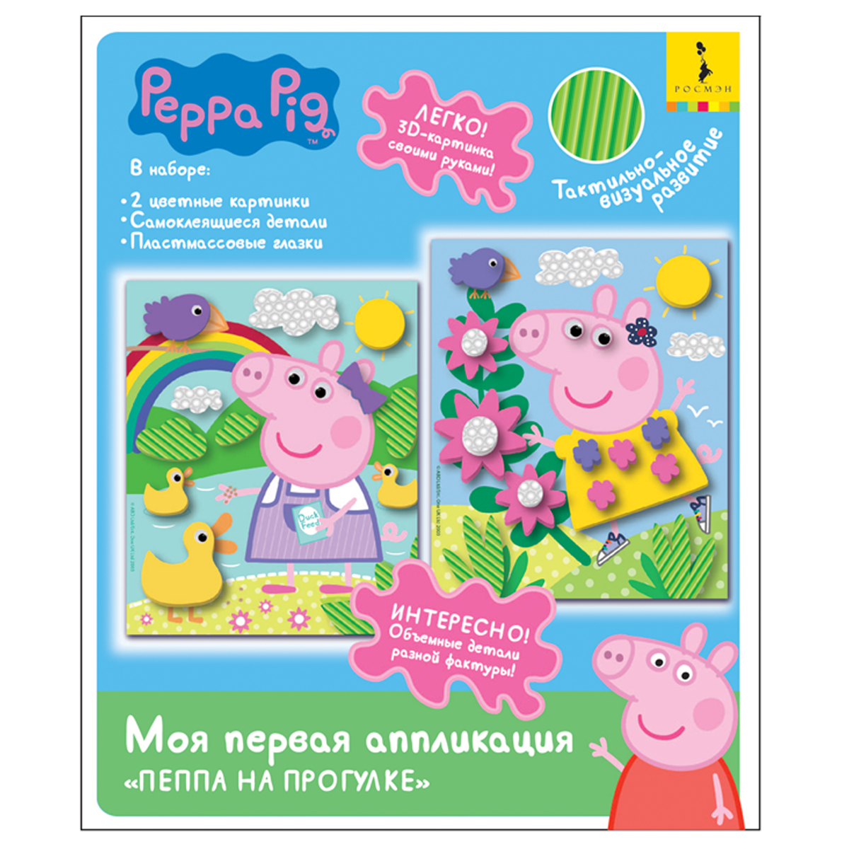 Аппликация 34891 «Пеппа на прогулке» ТМ «Свинка Пеппа»: 2 цветные картинки Росмэн - Санкт-Петербург 
