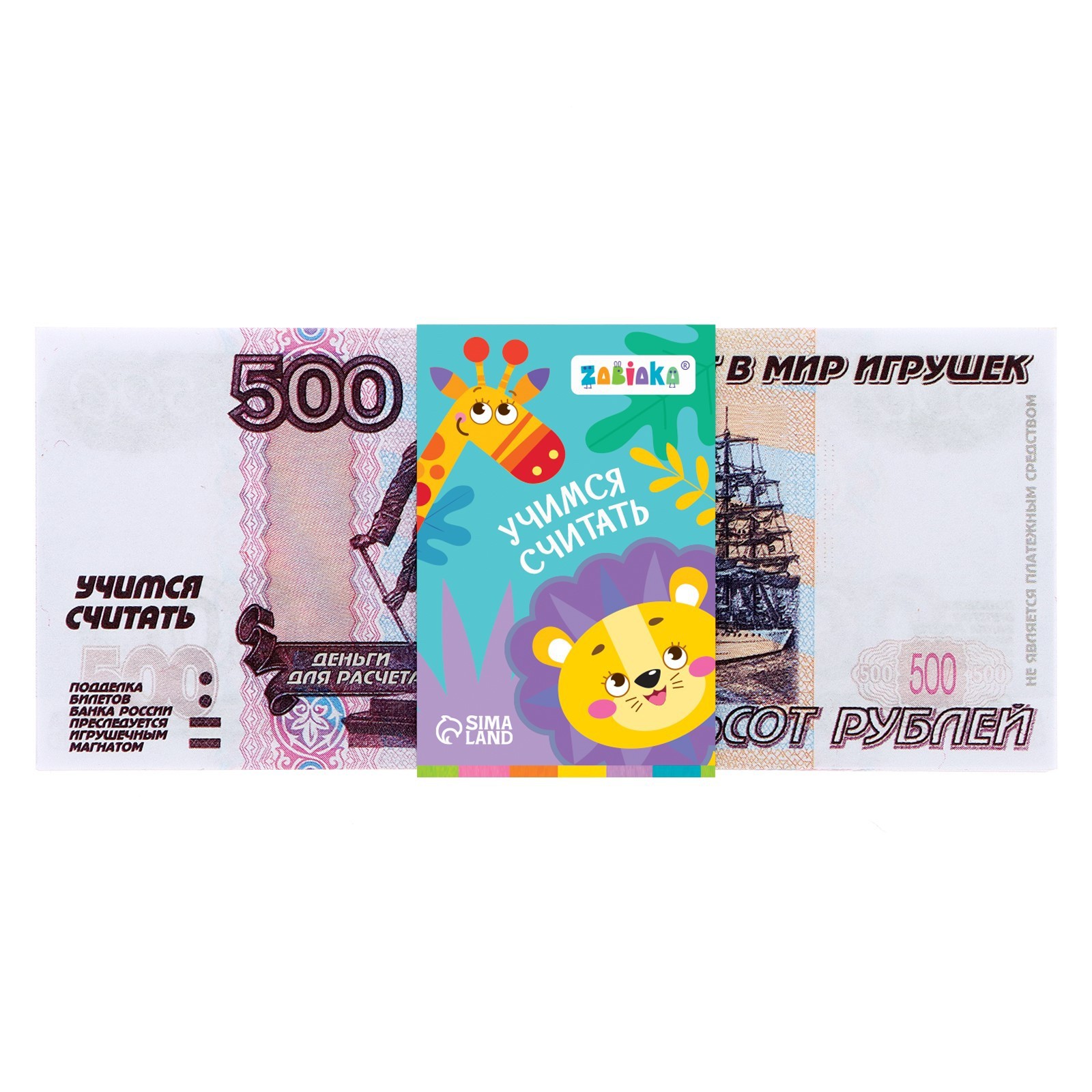 Игровой набор денег 7882358 «Учимся считать» 500 рублей 50 купюр - Челябинск 