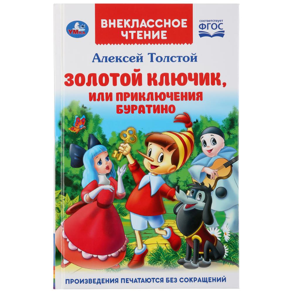 Книга 38511 Золотой ключик, или приключения Буратино. А.Толстой Внеклассное чтение ТМ Умка 289626 - Елабуга 