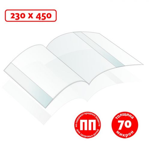 Обложка ОБУПП70-230-450КР для учебника Creativiki 230*450мм - Бугульма 