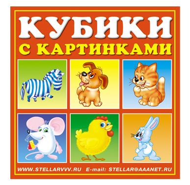 Кубики 00804 сказочные герои стеллар - Санкт-Петербург 