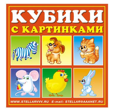 Кубики 00804 сказочные герои стеллар - Йошкар-Ола 