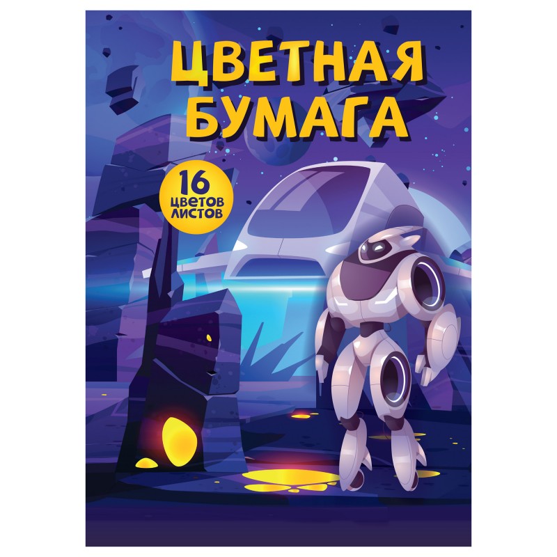 Бумага цветная 16цв 16л А4 12018-EAC На другой планете ГРИН - Саратов 