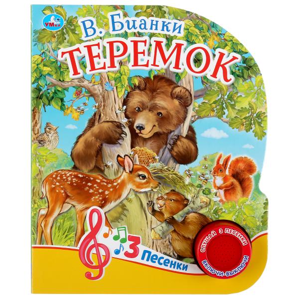 Книга 37484 Теремок В.Бианки 1 кнопка 3 песенки ТМ Умка - Волгоград 