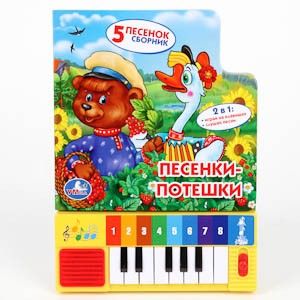 Книга-пианино 01966 с 8 клавишами и песенками  "Потешки" - Орск 