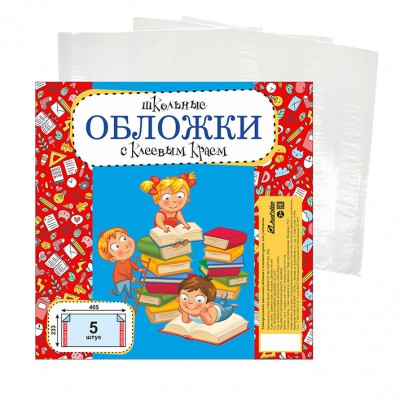 Обложка для учебника 5шт 110 мкр ПВХ с клеевым краем 233х405 - Орск 