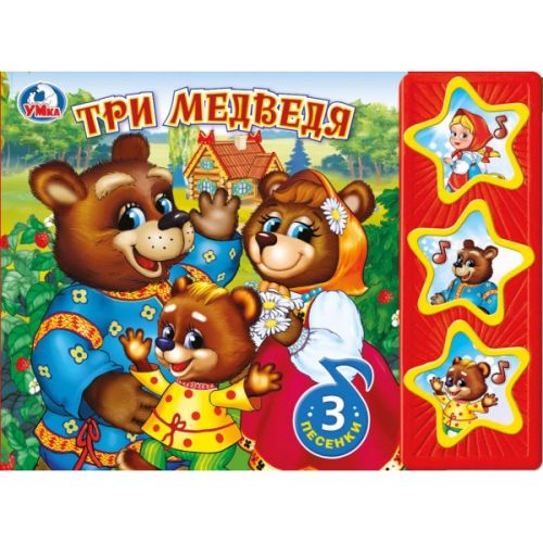 Книжка 26068 "Три медведя" 3 кнопок 6стр ТМ "Умка" - Ижевск 