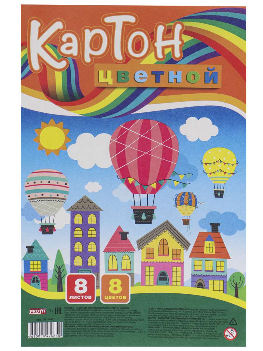 Картон цветной А4 8л 08-7685 Парящие воздушные шарики Проф-Пресс - Ульяновск 