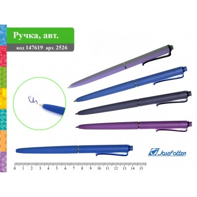 Ручка 2526 автомат в ассортименте 0,7мм