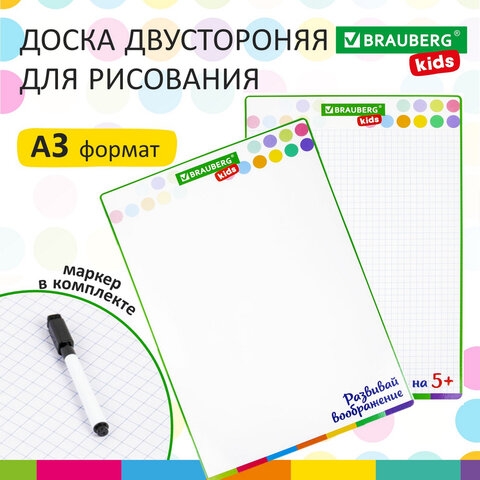Доска для рисования 238153 с маркером А3 двухсторонняя в клетку белая Brauberg - Альметьевск 