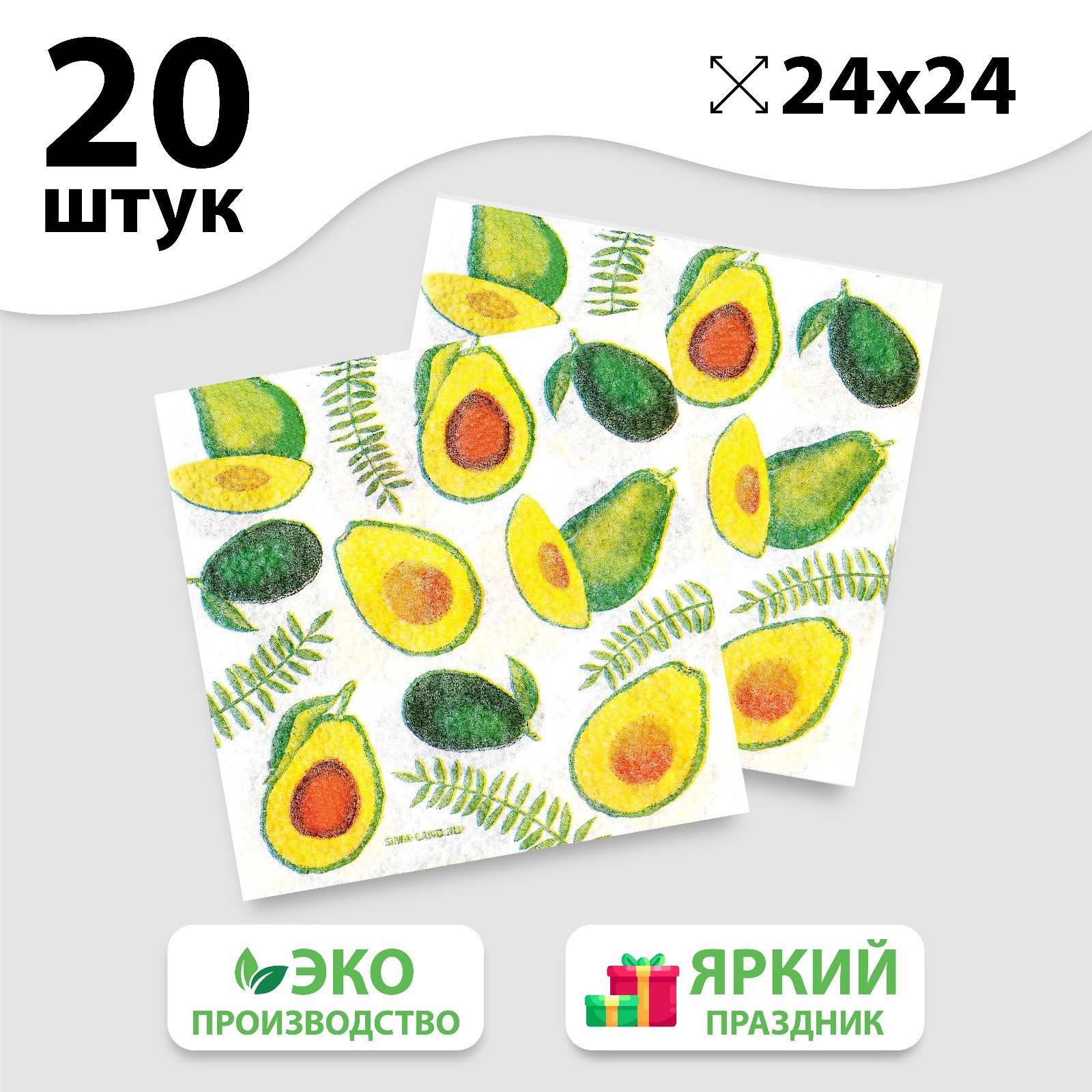 Салфетки бумажные 7756549 Сочные авокадо 24*24см 20шт - Бугульма 