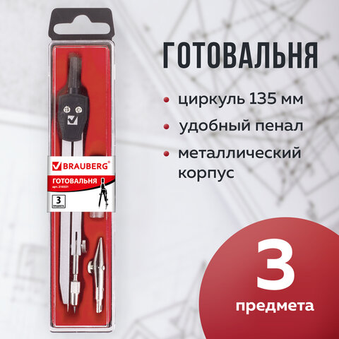 Готовальня 210331 Architest Циркуль135мм, рейсфедерная вставка, грифель Brauberg - Йошкар-Ола 