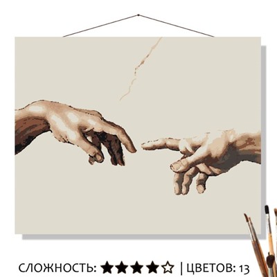 Картина Сотворение Адама Микеланджело рисование по номерам 50*40см КН5040246 - Альметьевск 
