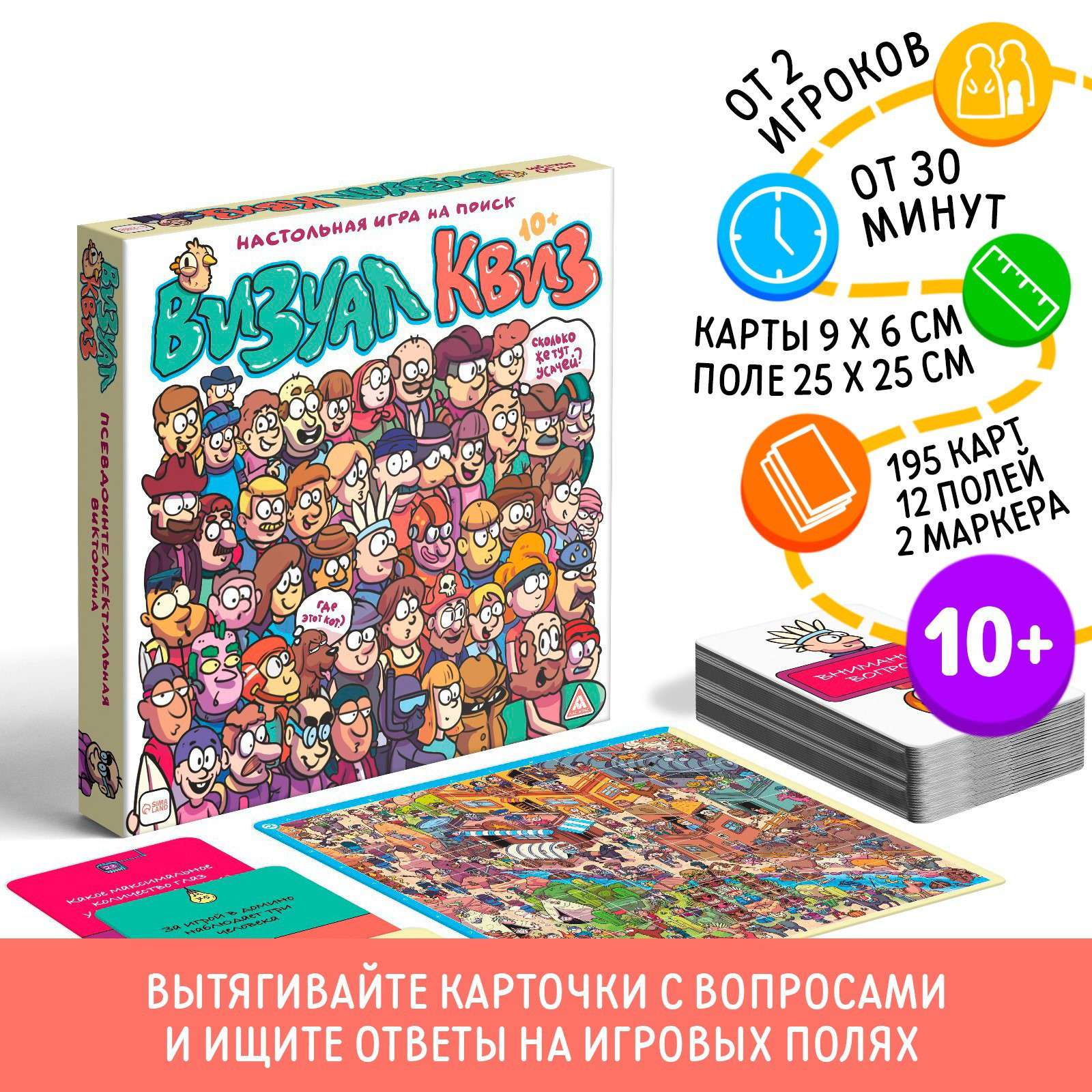 Игра 6919317 Визуал квиз игра на поиск 10+ - Саранск 