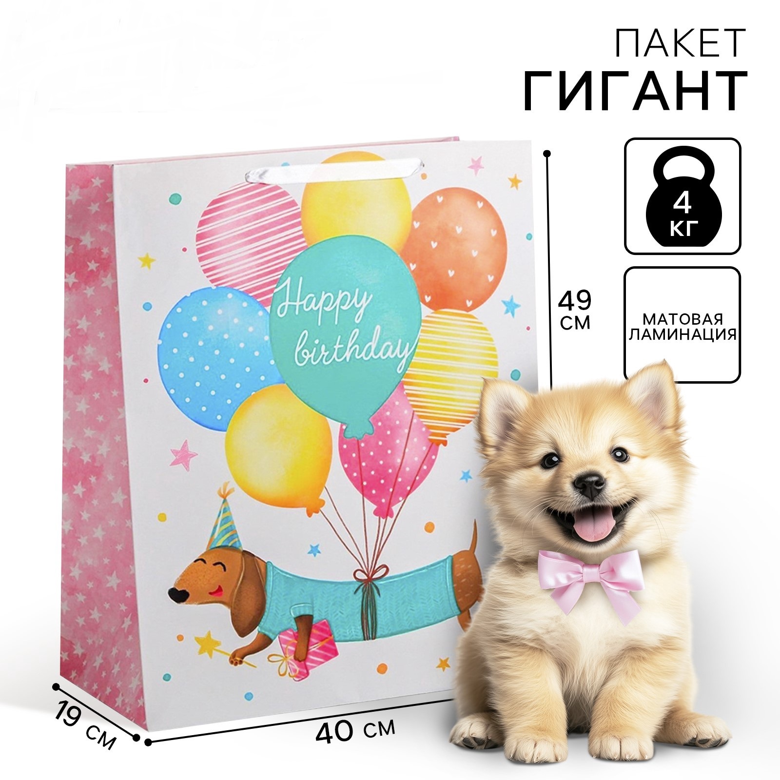 Пакет подарочный 4623304 Happy birthday 49х40х19см - Йошкар-Ола 