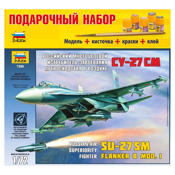 Набор подарочный-сборка 7295П "Самолет СУ-27СМ" ТМ Звезда - Орск 
