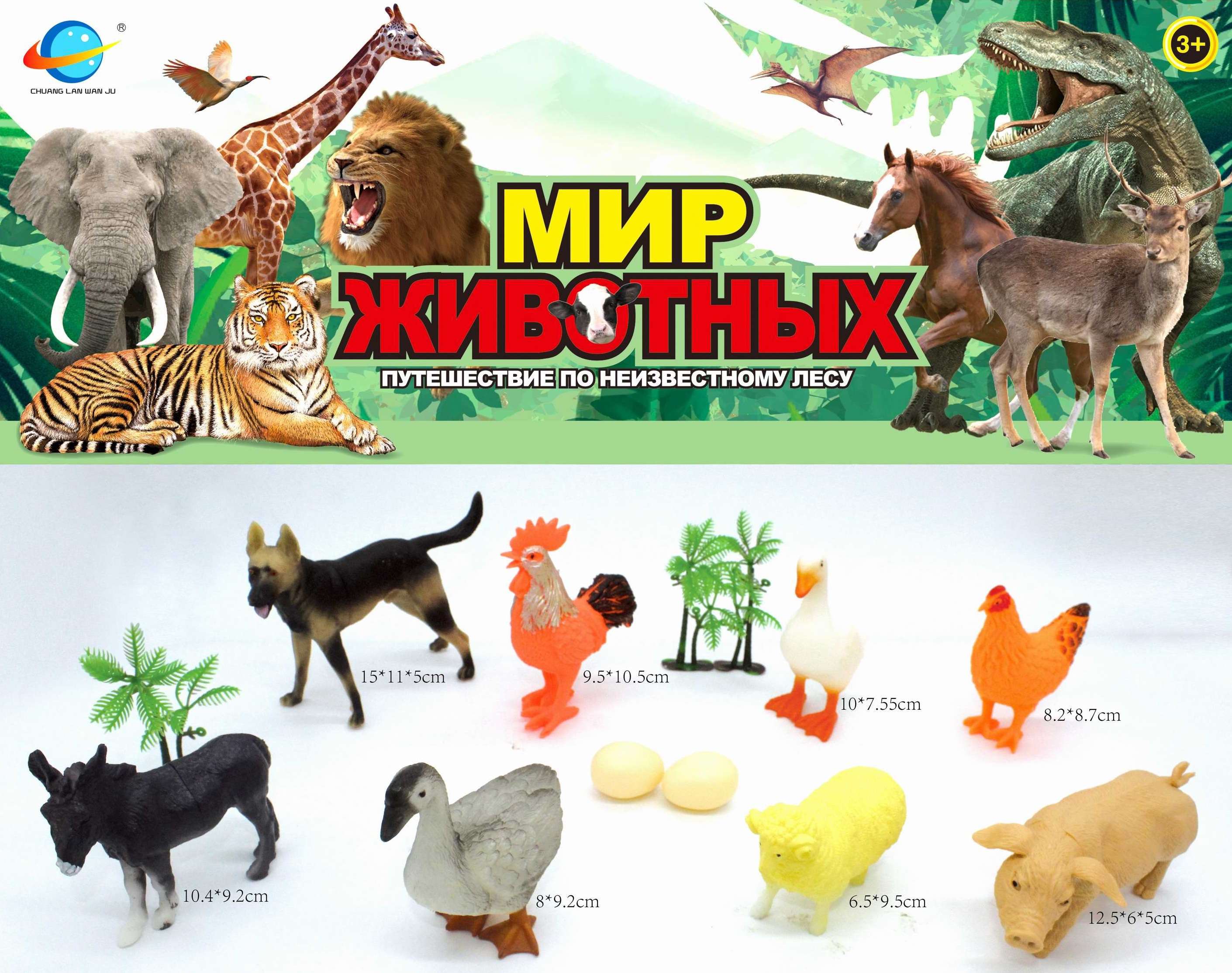 Набор животных CL03-49 в пакете - Томск 