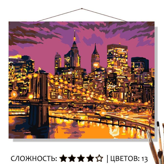 Картина Вечер в Нью-Йорке рисование по номерам 50*40см КН5040503 - Ижевск 