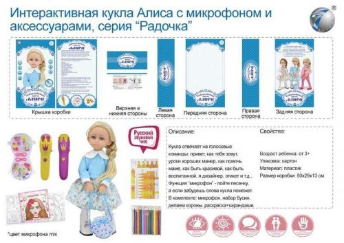 Кукла MY009-10 интерактивная "Алиса" 50см с аксессуарами 1261616