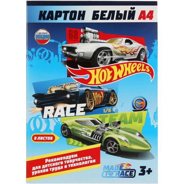 Картон 8л А4 CWM8-55336-HW белый Hot Wheels ТМ Умка - Санкт-Петербург 