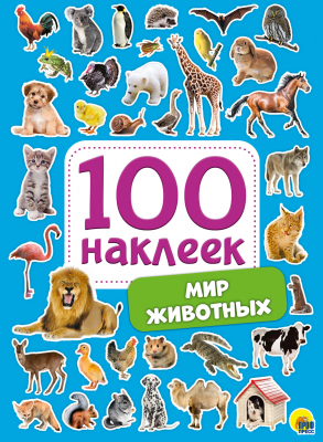100 наклеек Мир животных 29884-6 Проф-Пресс - Киров 