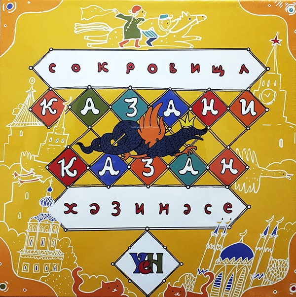 Настольная игра "Сокровища Казани"" на татарском языке Уен - Волгоград 